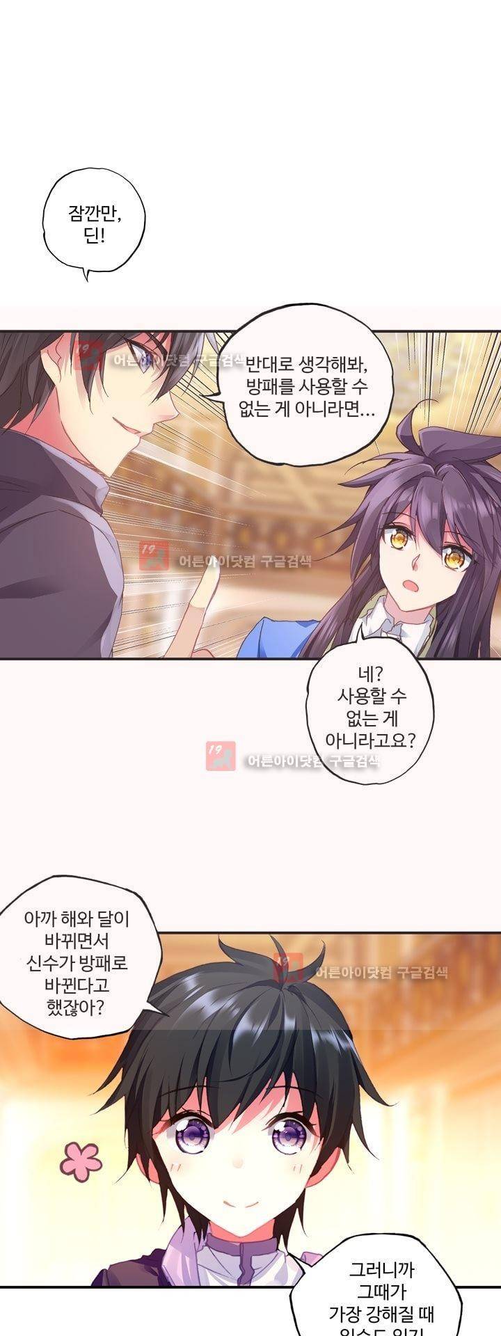 신인왕좌 160화 15