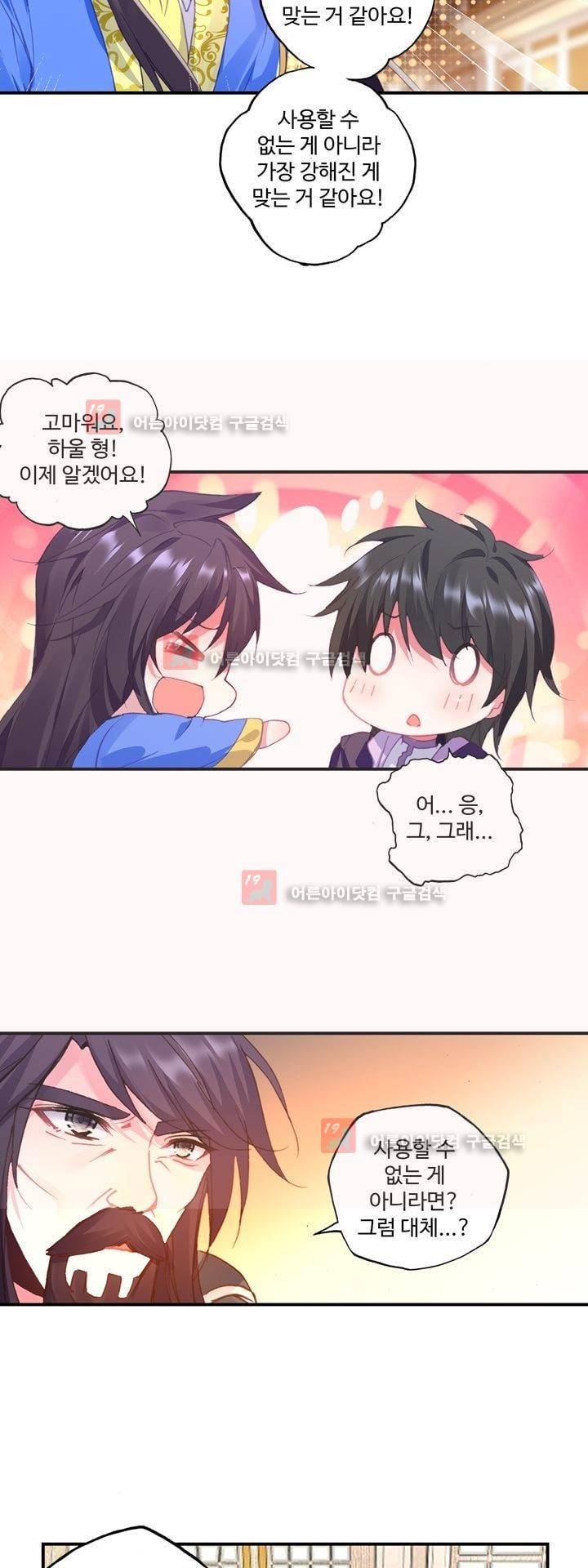 신인왕좌 160화 17