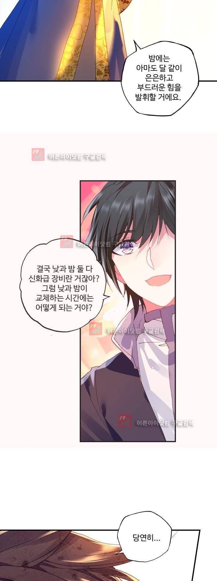신인왕좌 160화 19