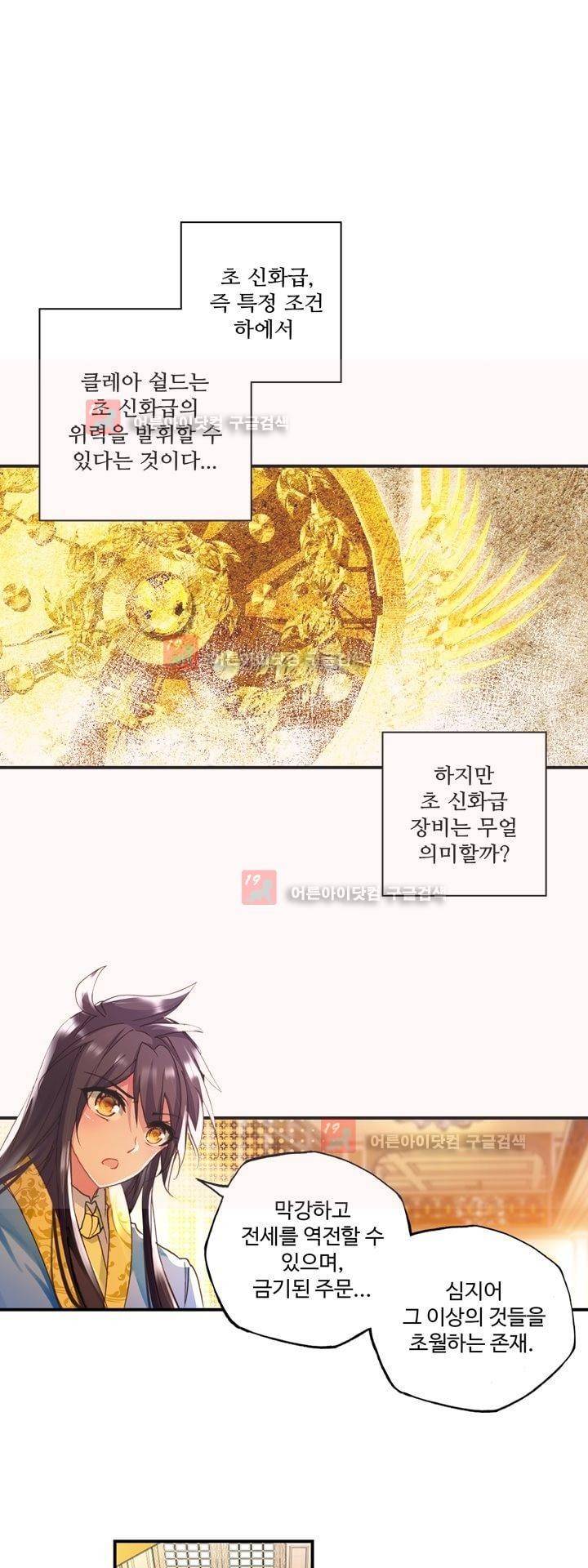 신인왕좌 160화 22