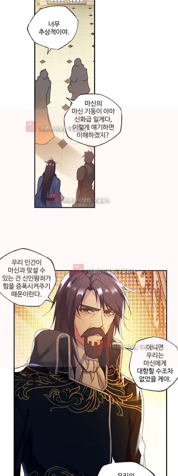 신인왕좌 160화 23