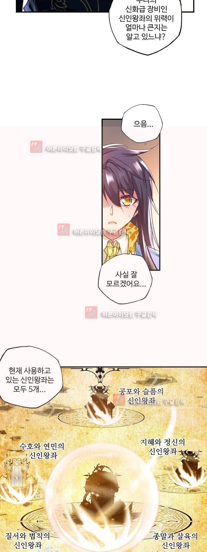 신인왕좌 160화 24