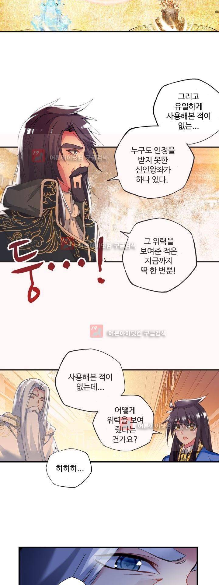 신인왕좌 160화 25