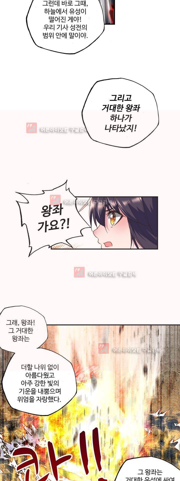 신인왕좌 160화 28