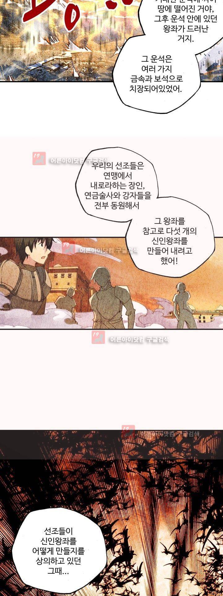 신인왕좌 160화 29