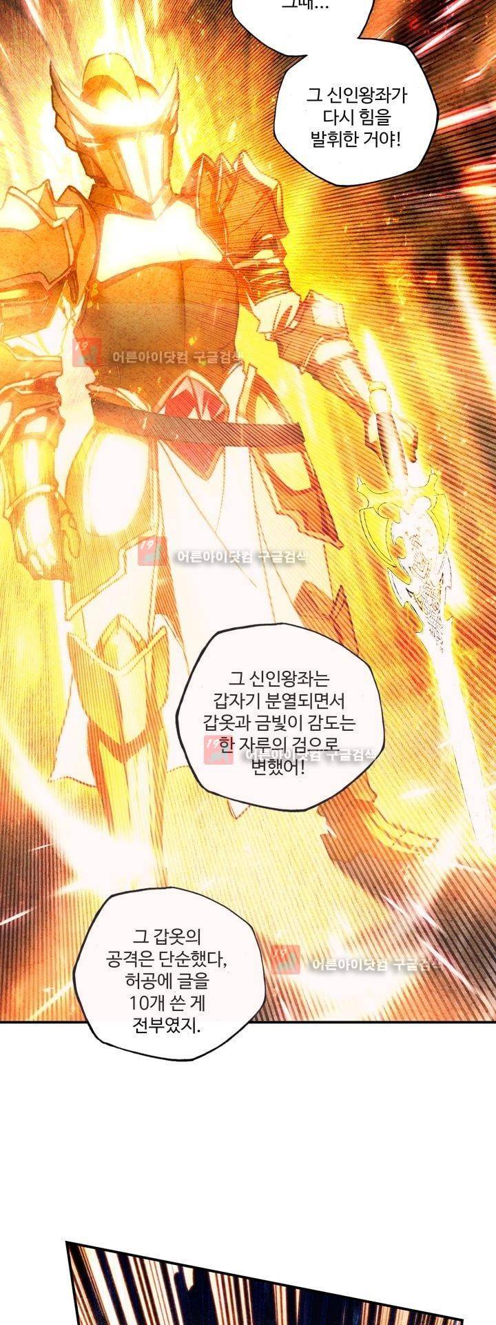 신인왕좌 160화 32