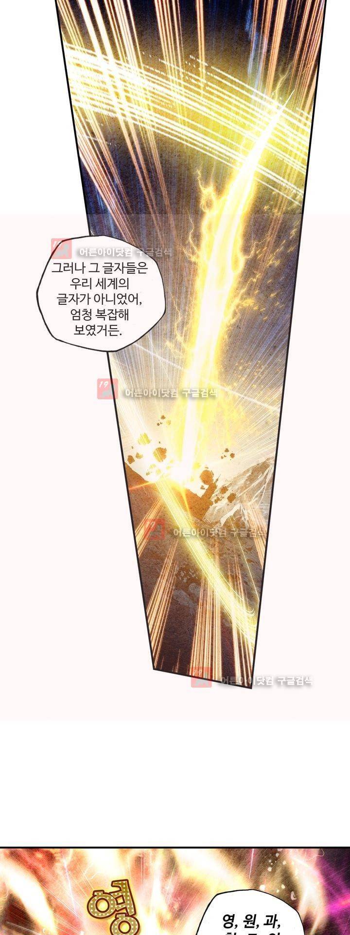 신인왕좌 160화 33