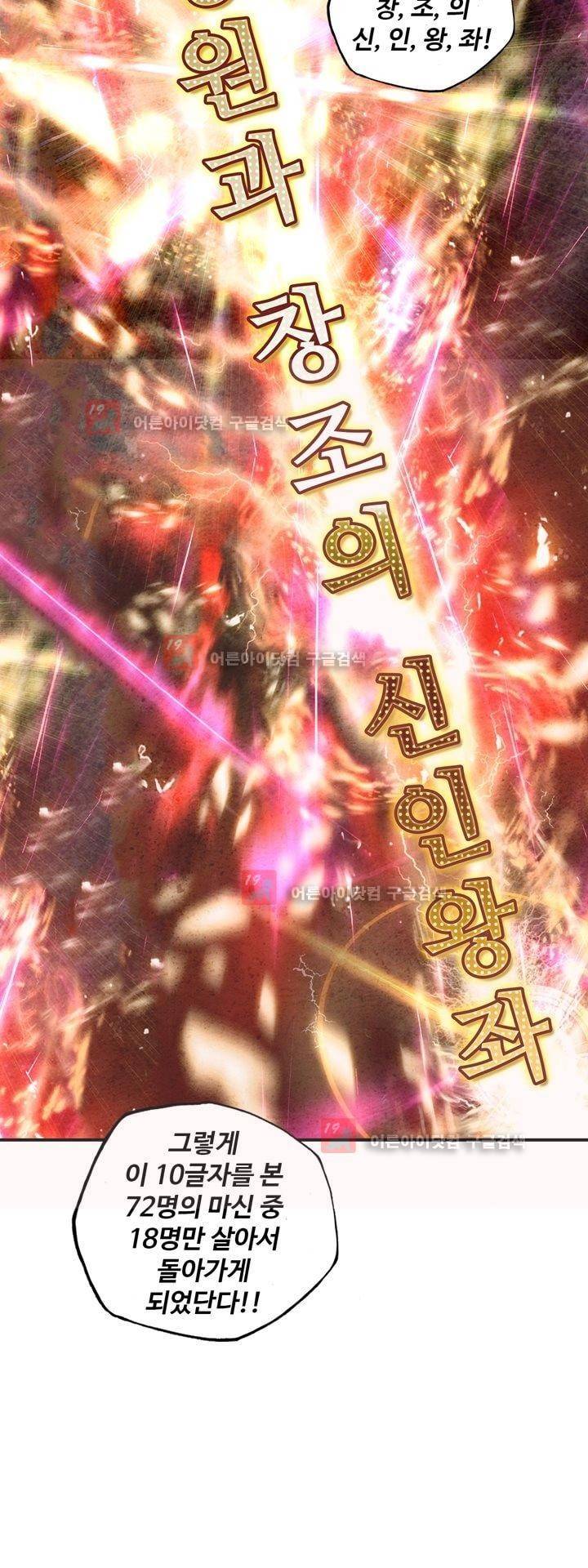 신인왕좌 160화 34