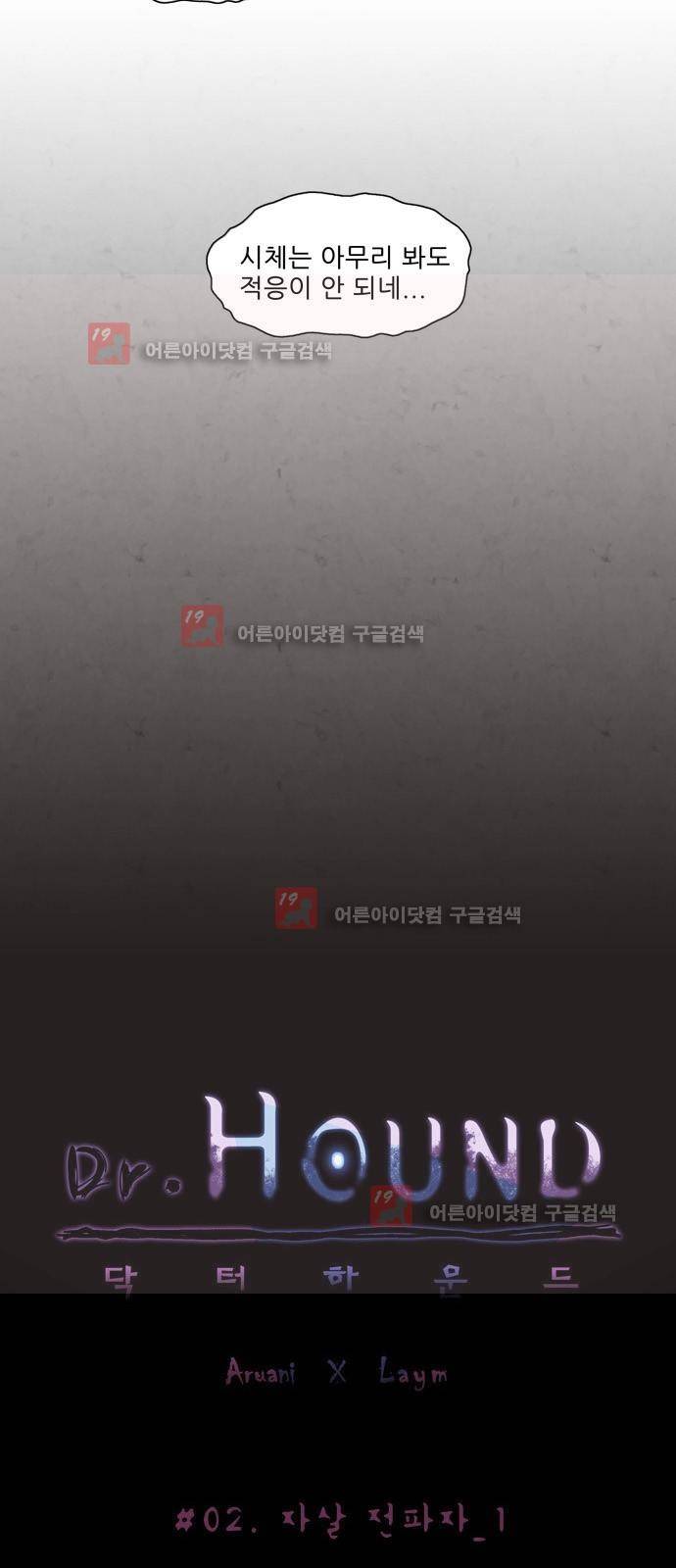 닥터 하운드 3화 3