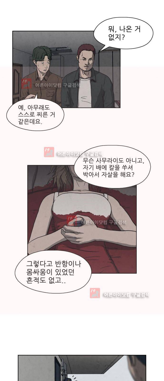 닥터 하운드 3화 5