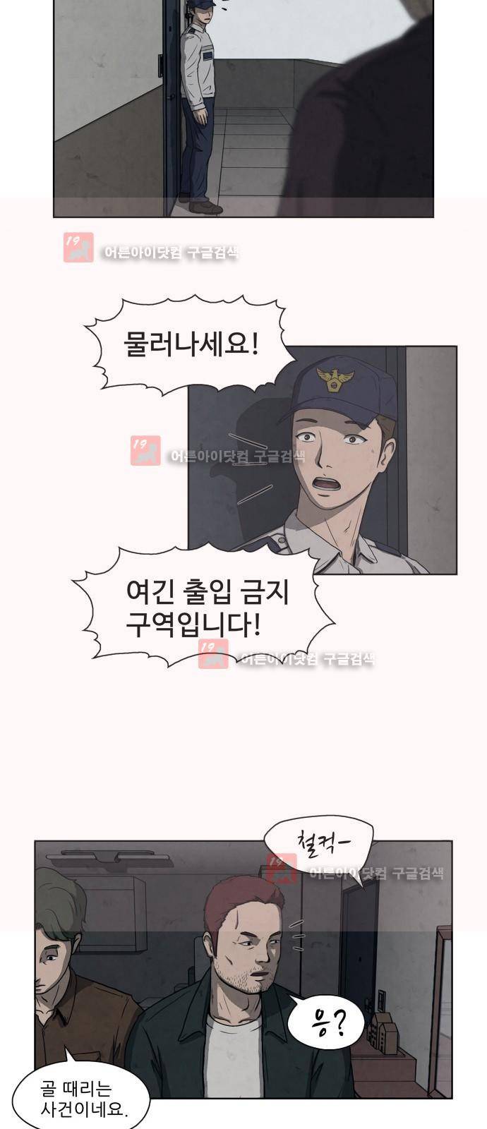 닥터 하운드 3화 6