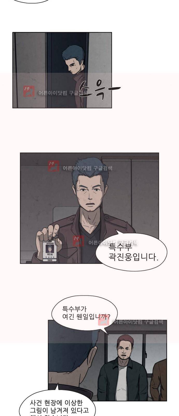 닥터 하운드 3화 7