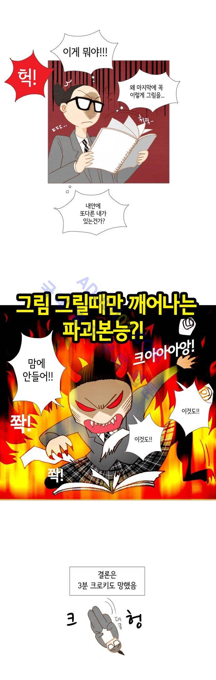 스피릿 핑거스 15화 3