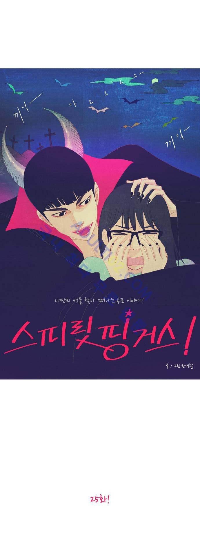 스피릿 핑거스 25화 6