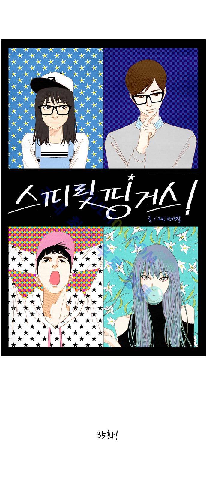 스피릿 핑거스 35화 4