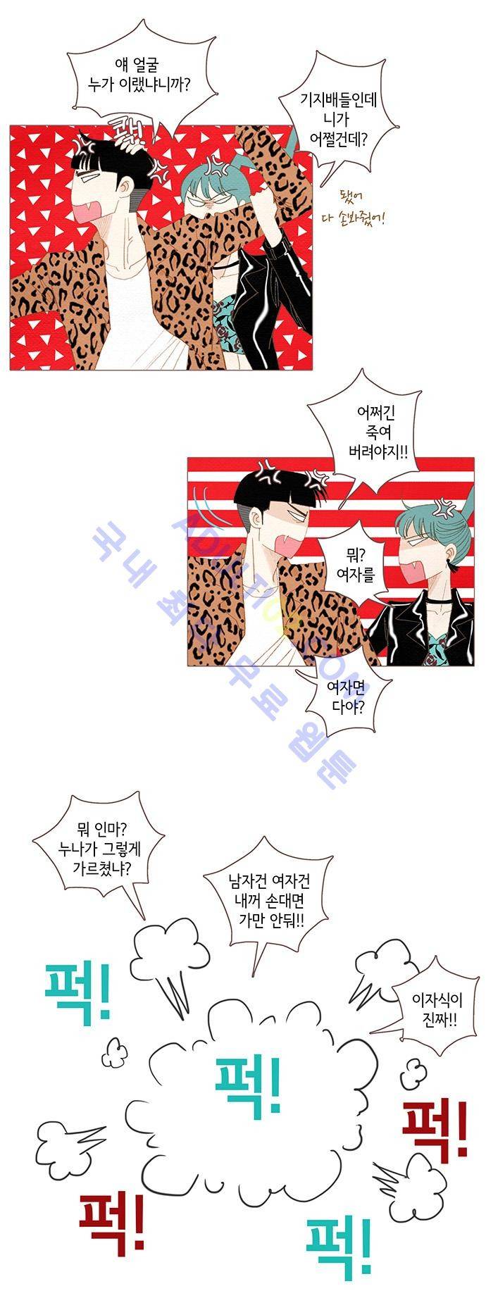 스피릿 핑거스 45화 3