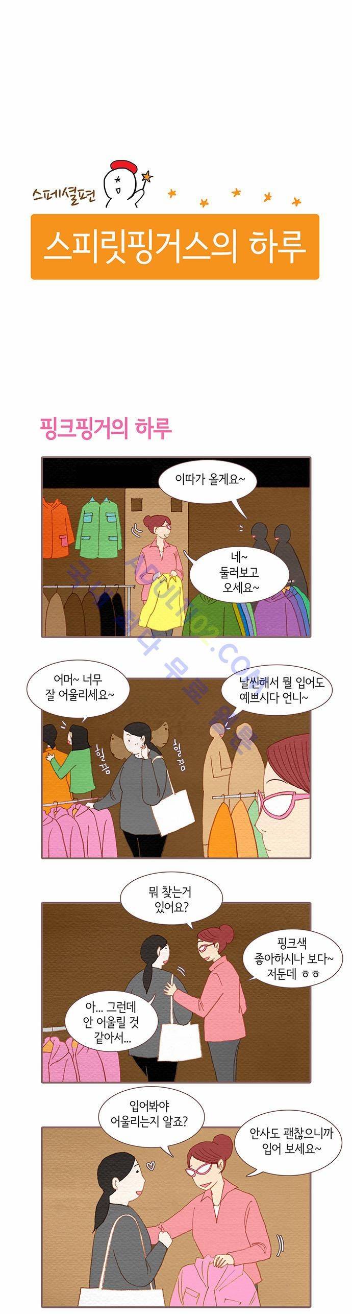 스피릿 핑거스 특별편 1