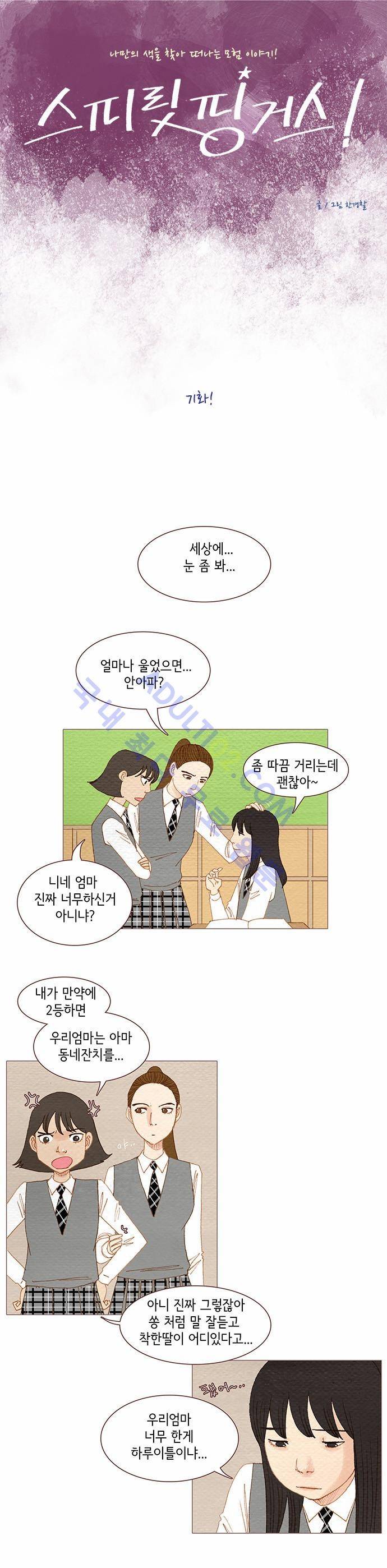 스피릿 핑거스 71화 1