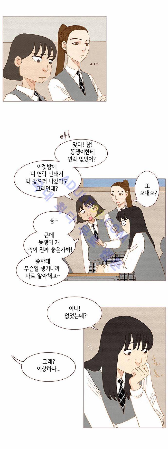스피릿 핑거스 71화 2