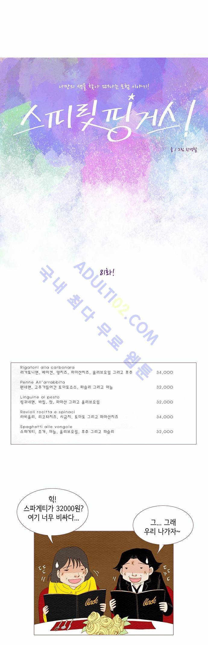 스피릿 핑거스 81화 6