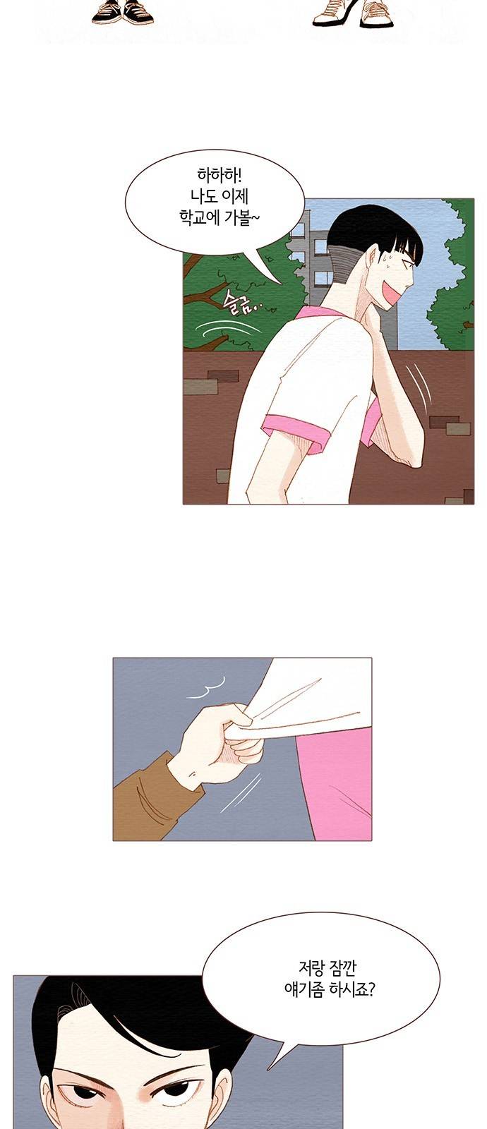 스피릿 핑거스 92화 5