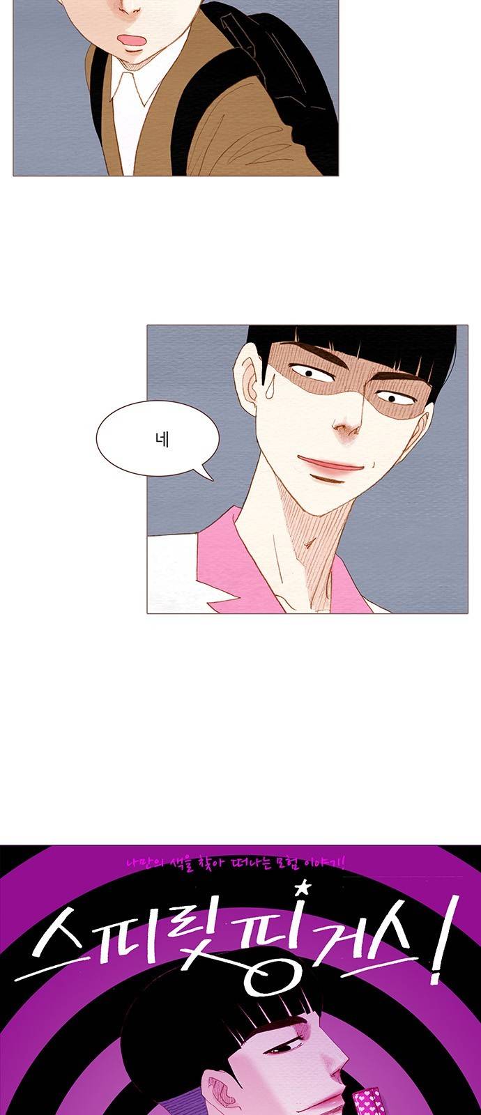 스피릿 핑거스 92화 6
