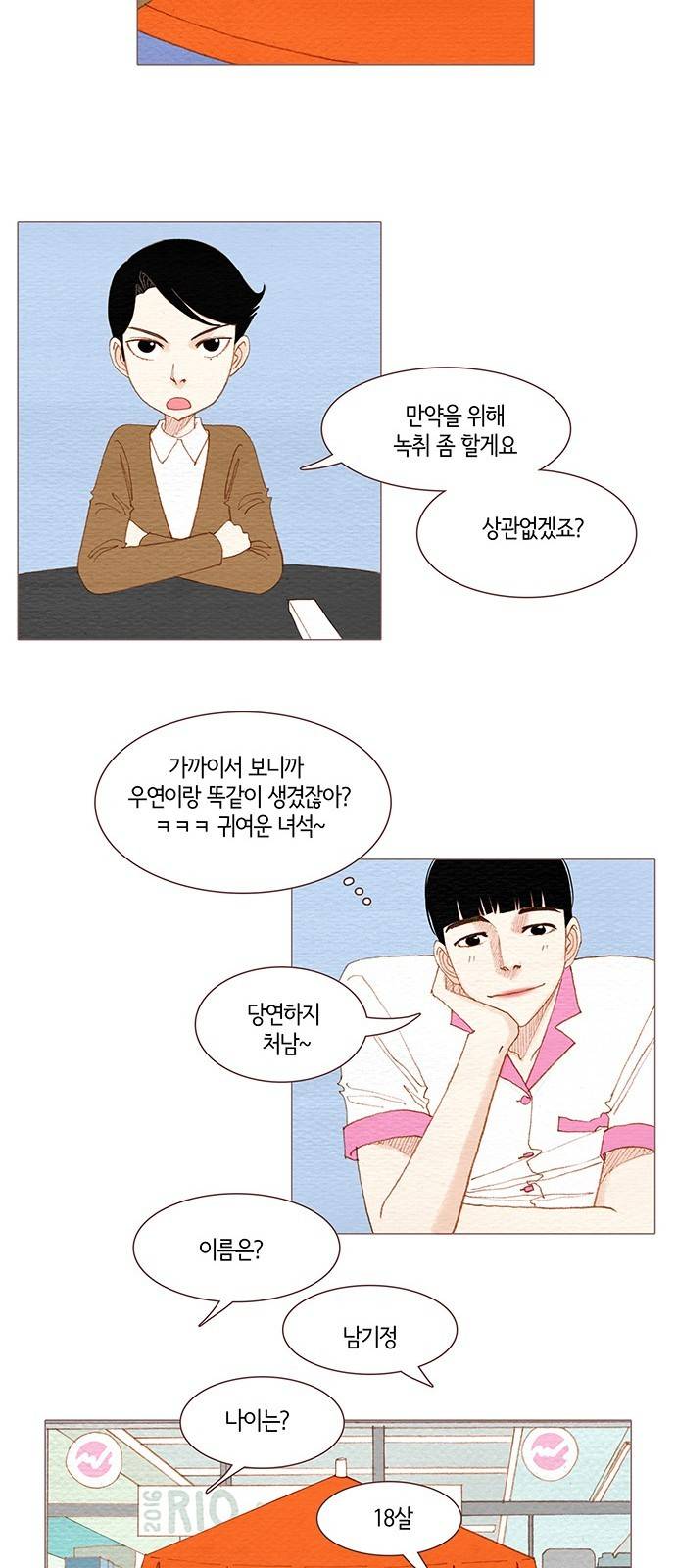 스피릿 핑거스 92화 8