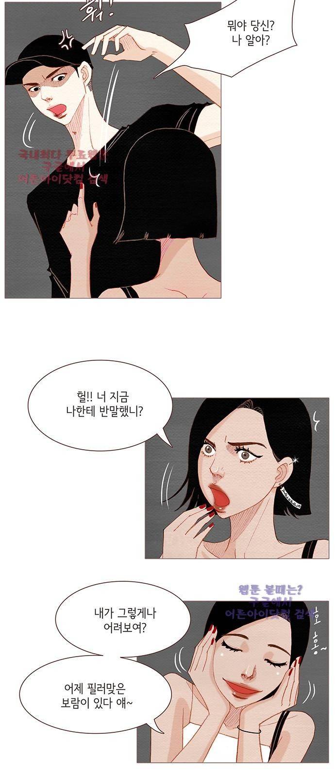 스피릿 핑거스 109화 5