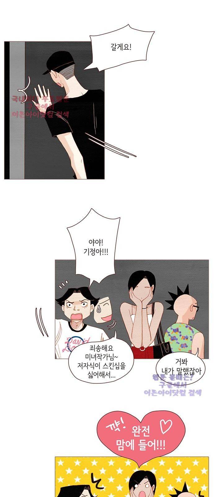 스피릿 핑거스 109화 6