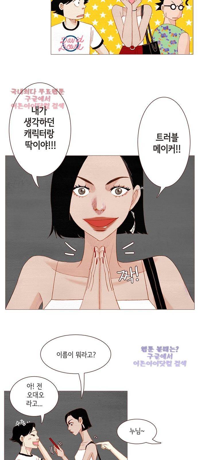 스피릿 핑거스 109화 7