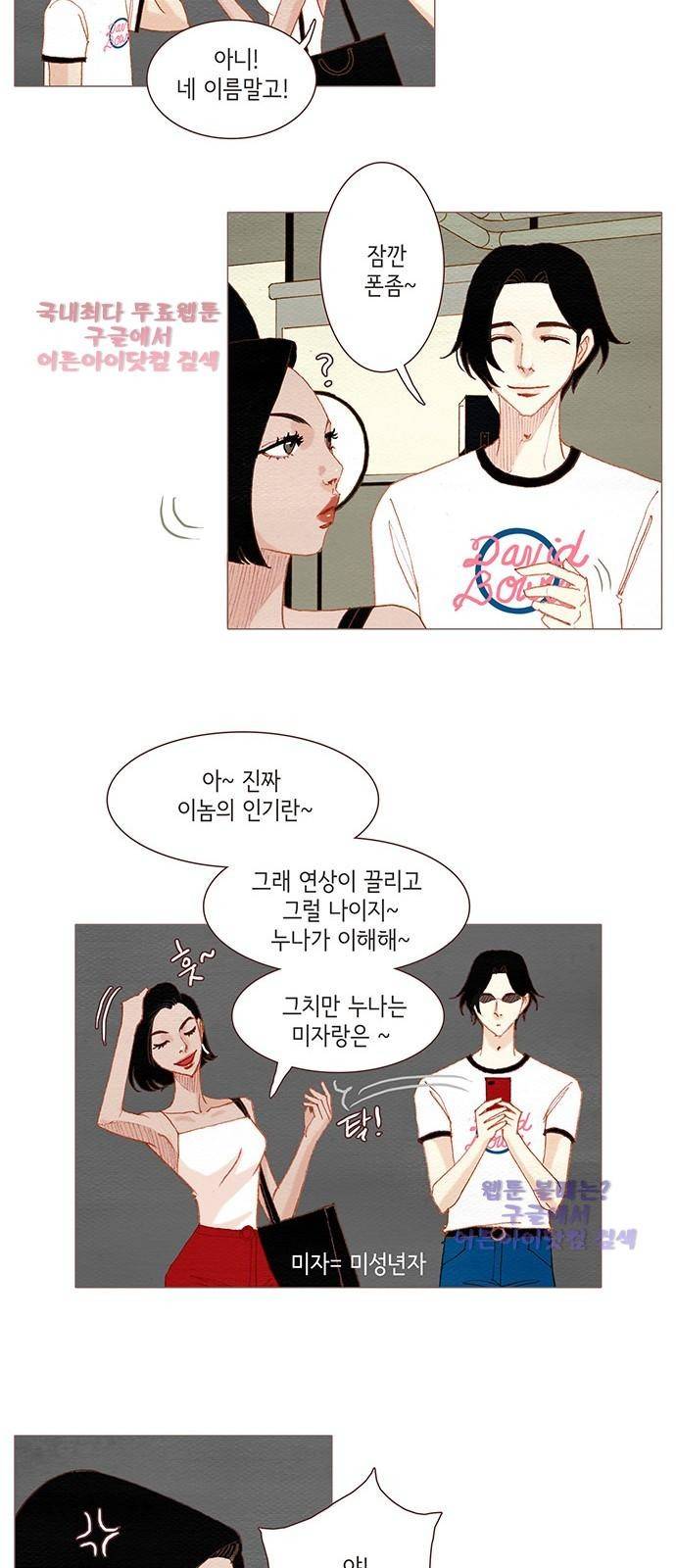 스피릿 핑거스 109화 8
