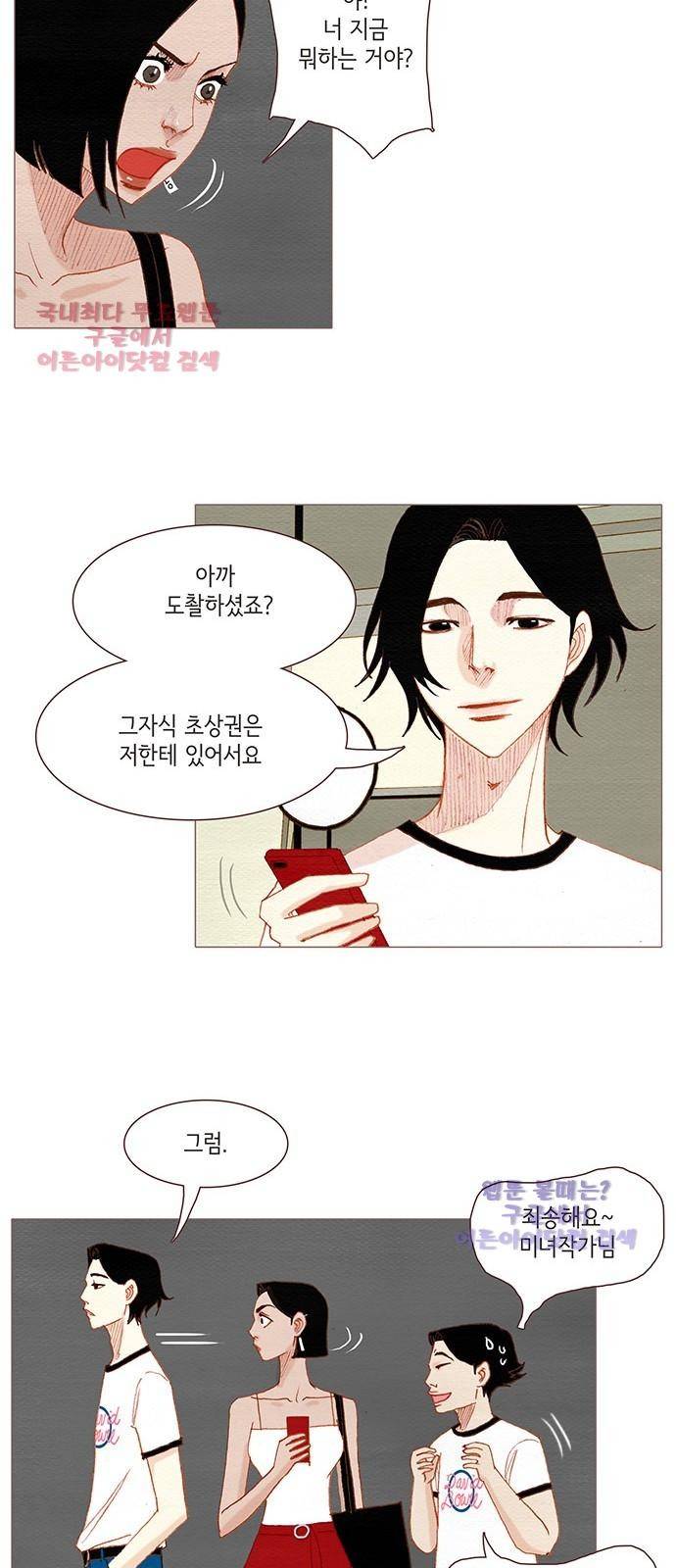 스피릿 핑거스 109화 9