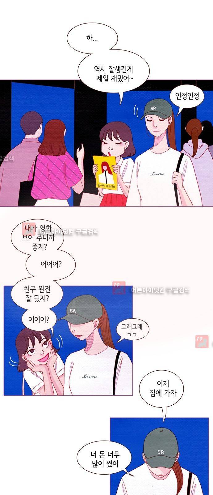 스피릿 핑거스 119화 1