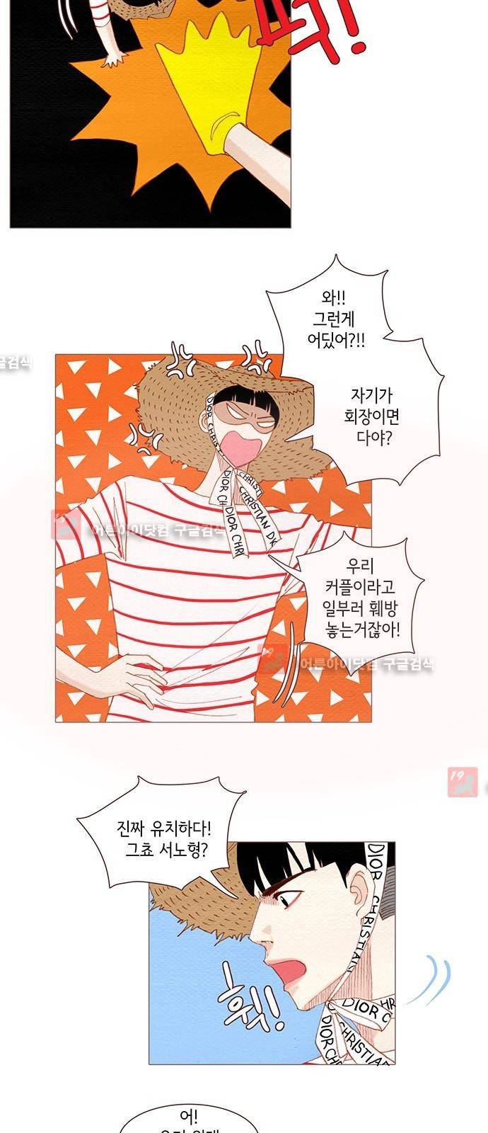 스피릿 핑거스 119화 5