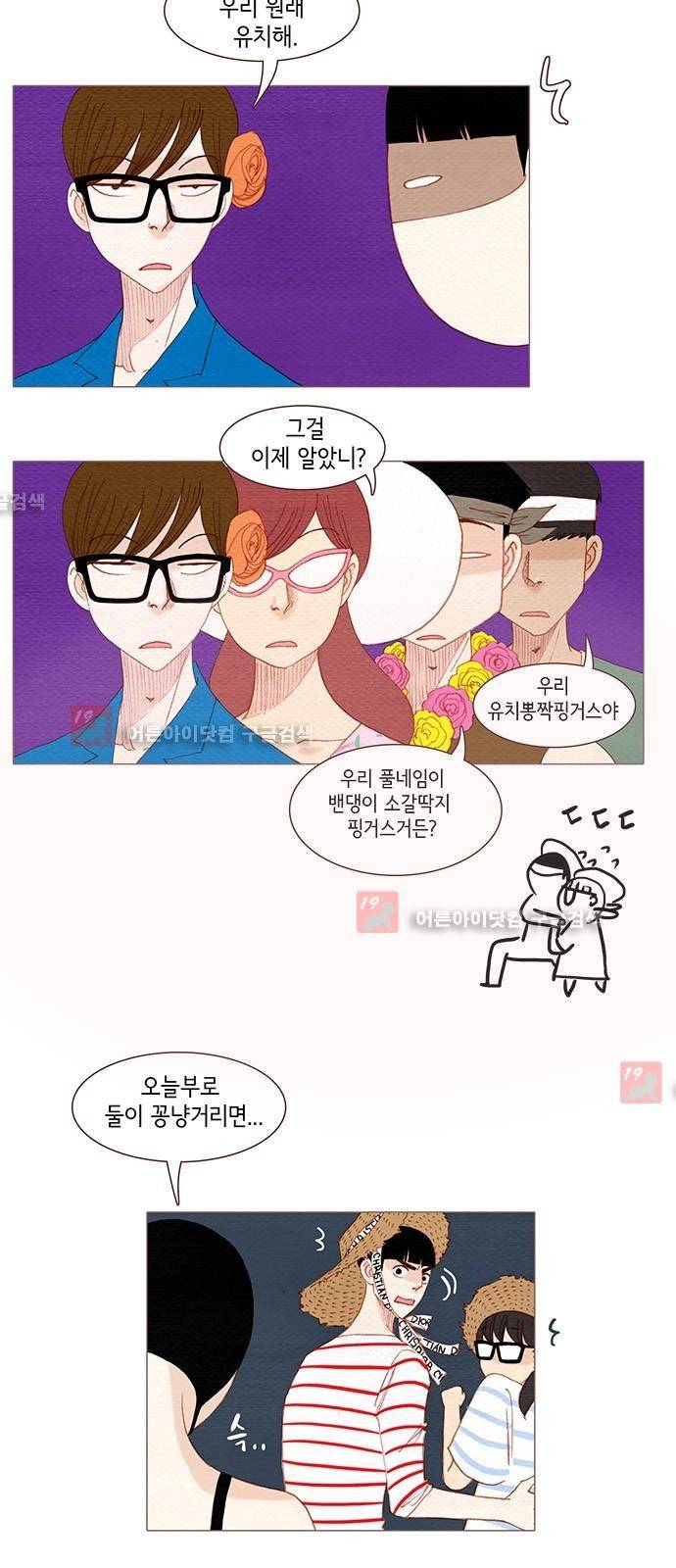 스피릿 핑거스 119화 6