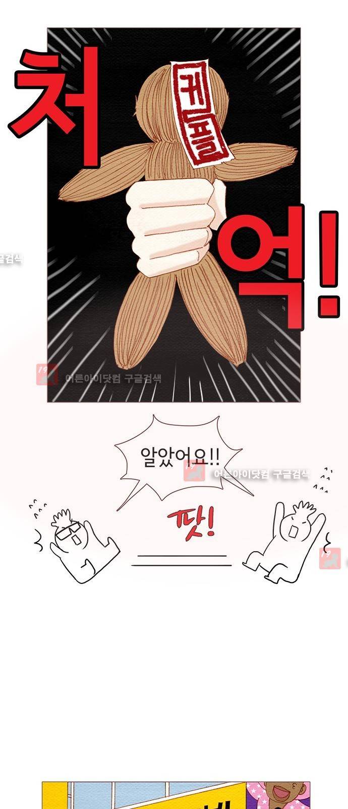 스피릿 핑거스 119화 7