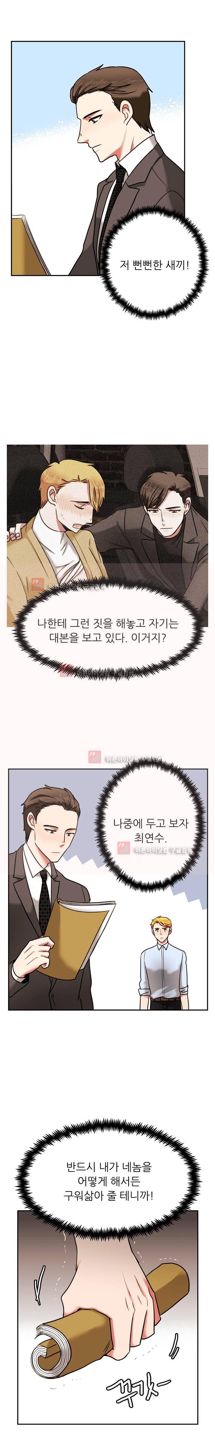 탑배우의 이중생활 8화 2