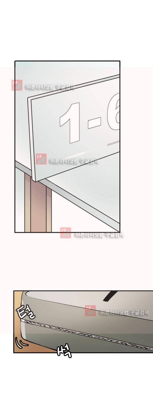 난 뭘로 보여? 5화 1