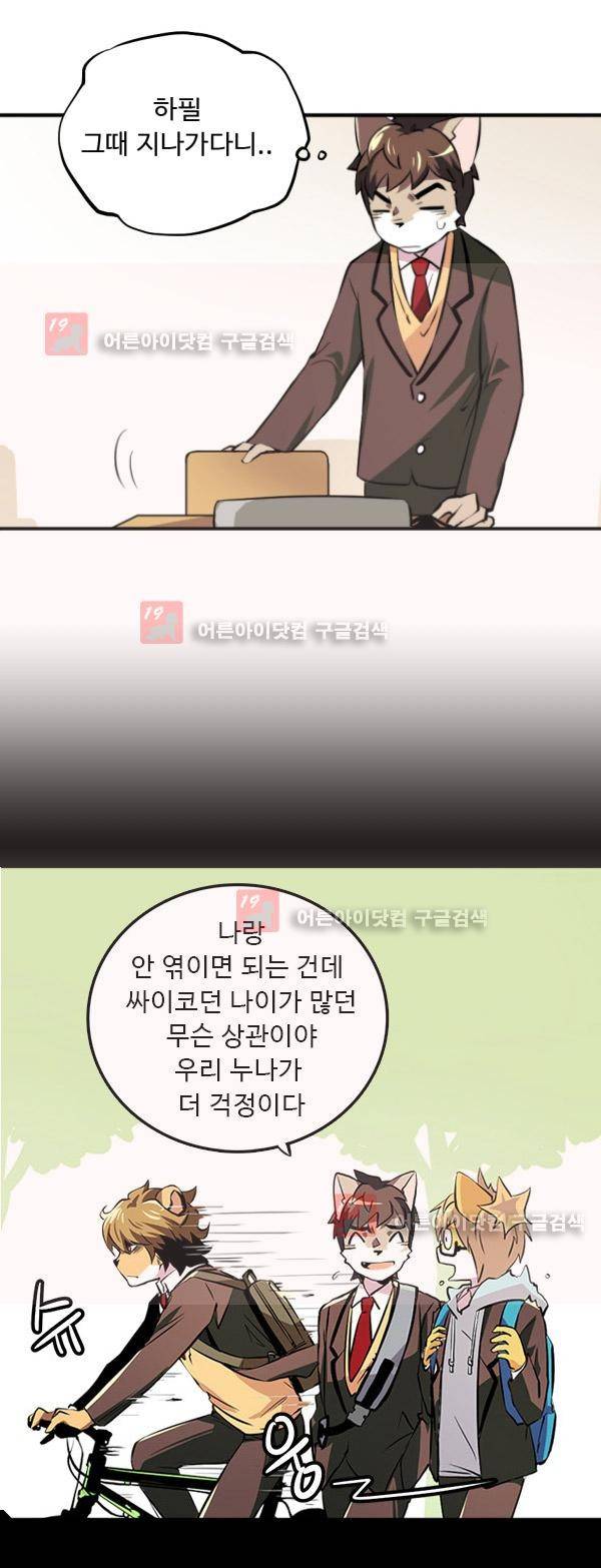 난 뭘로 보여? 5화 2