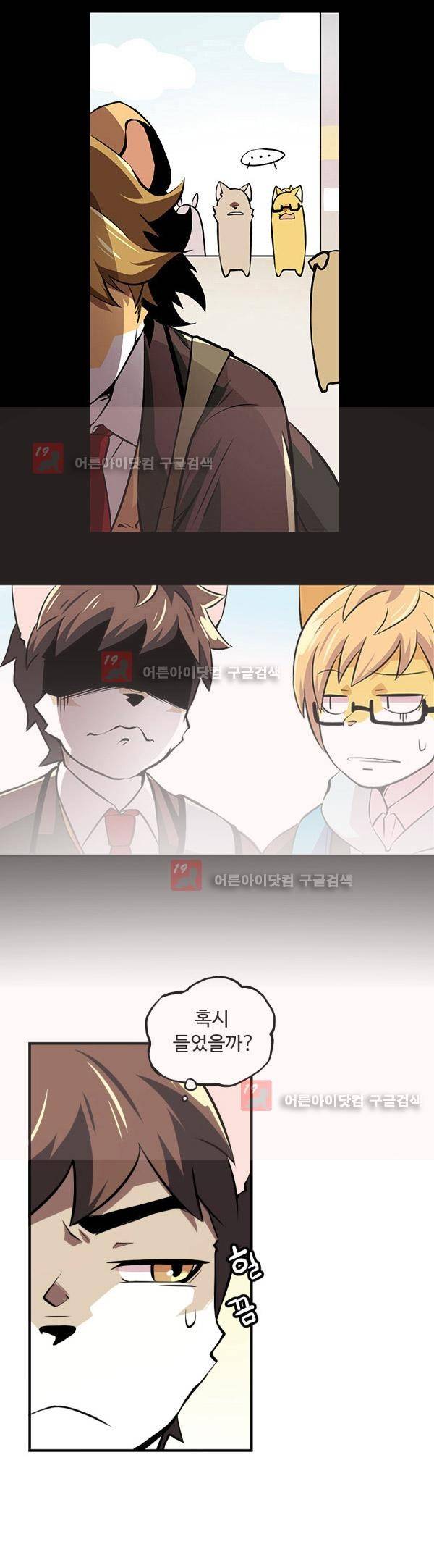 난 뭘로 보여? 5화 3