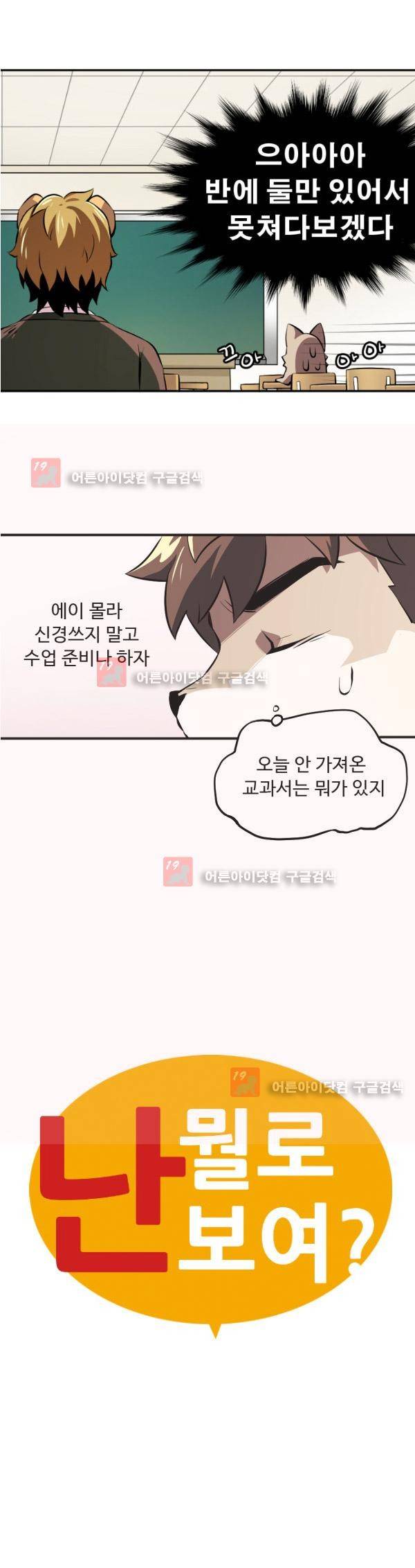 난 뭘로 보여? 5화 4