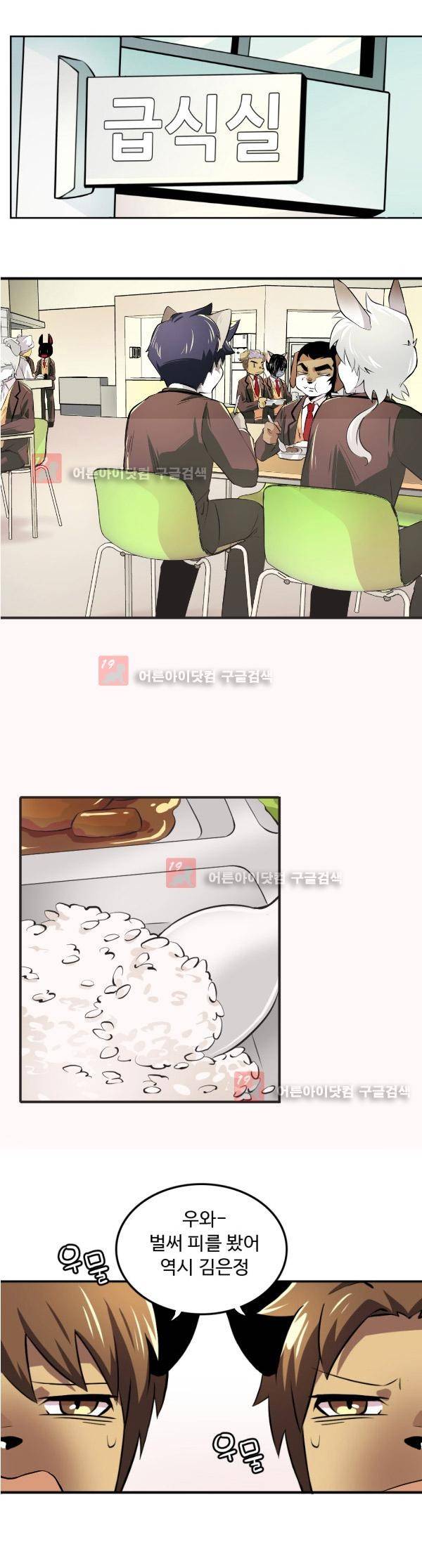 난 뭘로 보여? 5화 5