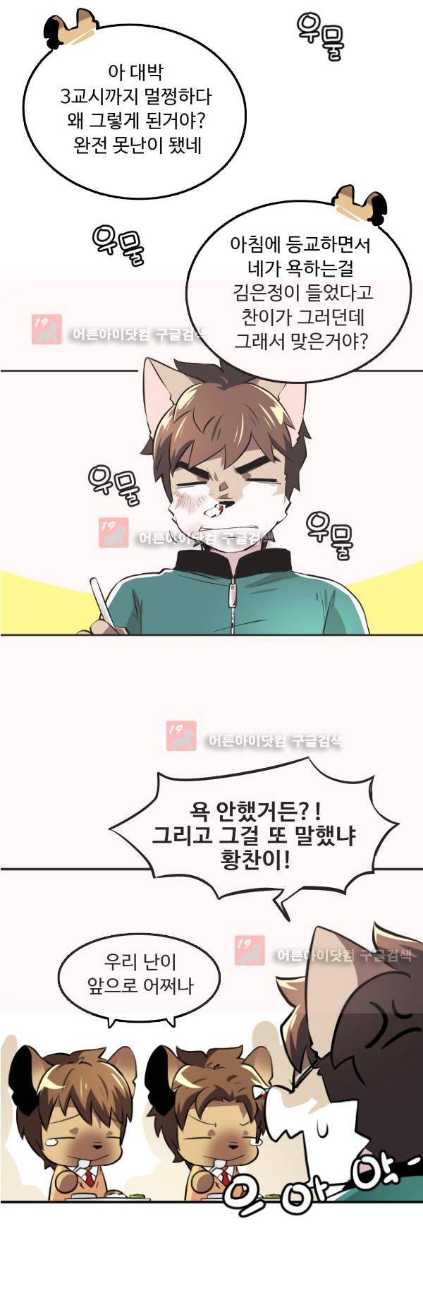 난 뭘로 보여? 5화 6