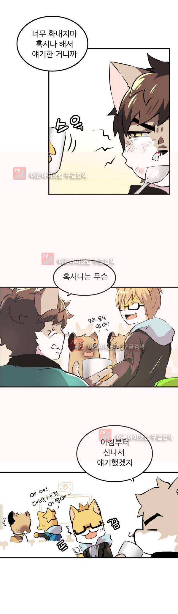 난 뭘로 보여? 5화 7