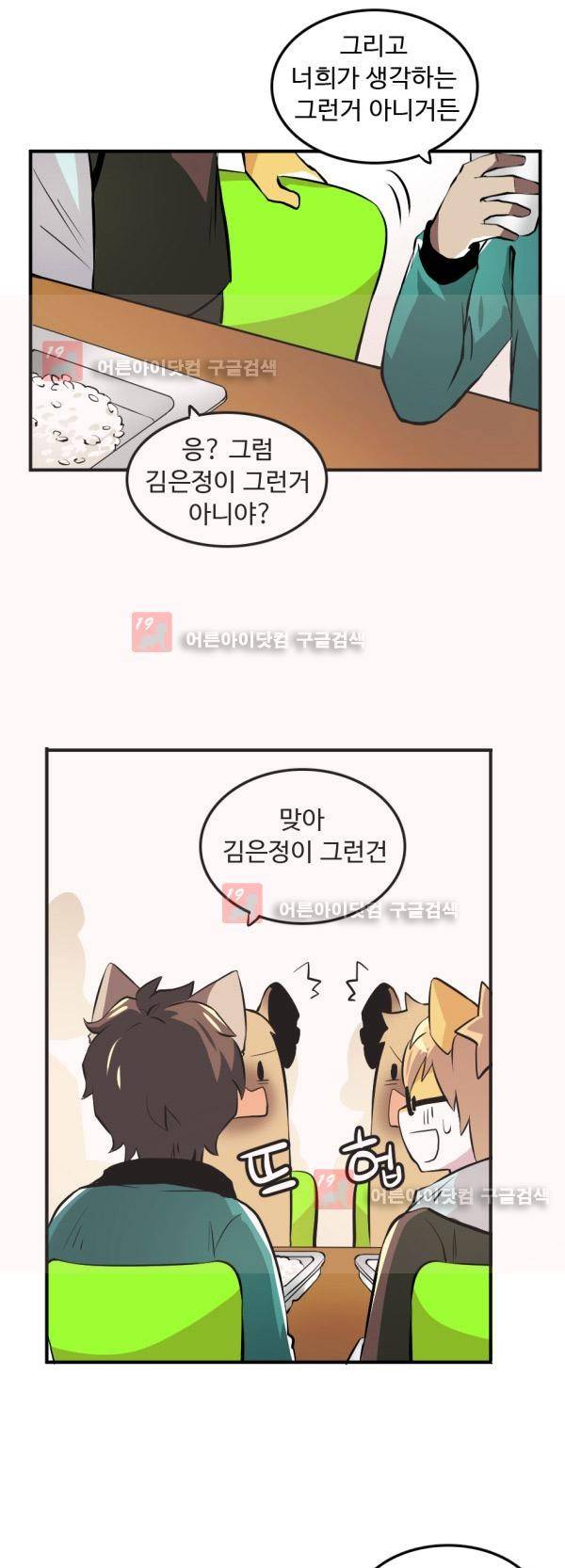난 뭘로 보여? 5화 8