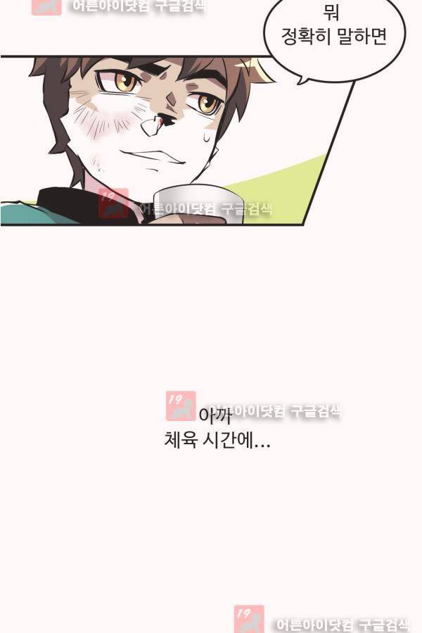 난 뭘로 보여? 5화 9