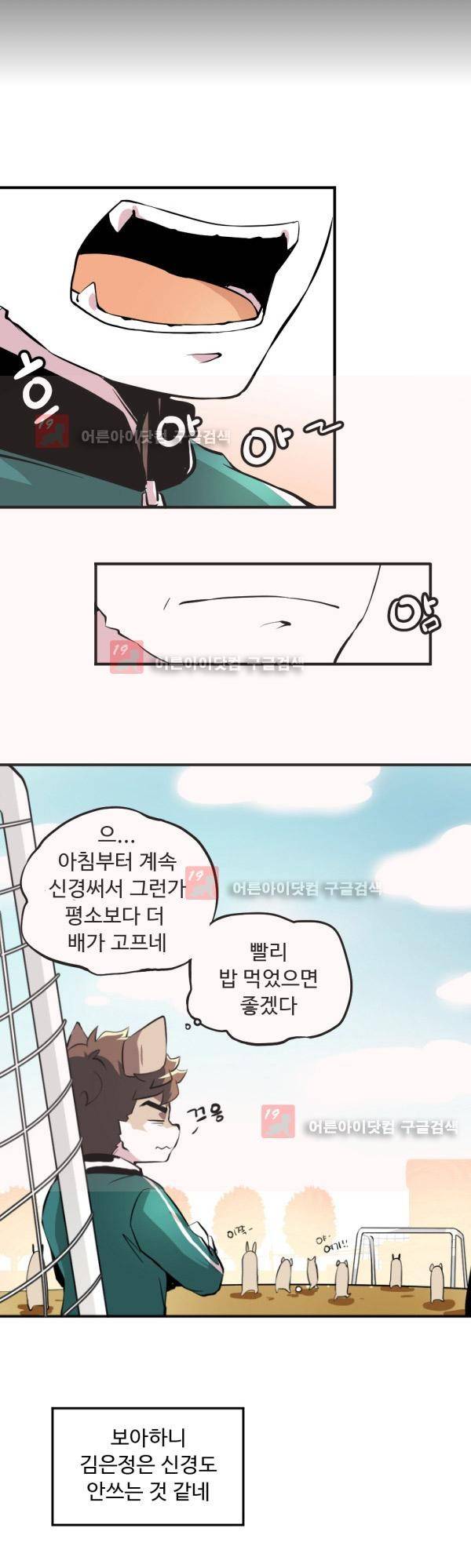 난 뭘로 보여? 5화 10