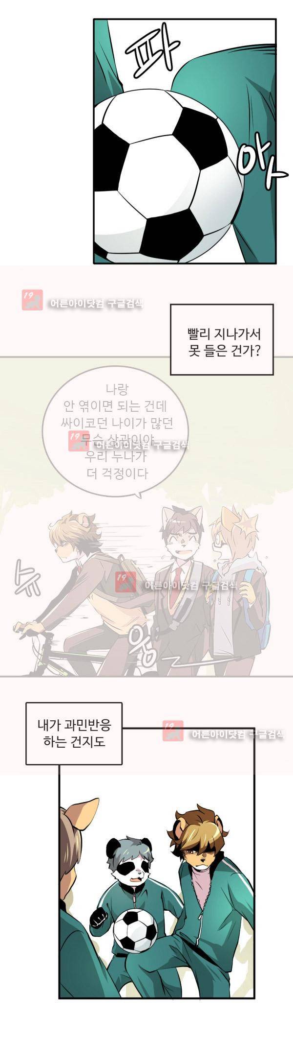 난 뭘로 보여? 5화 11