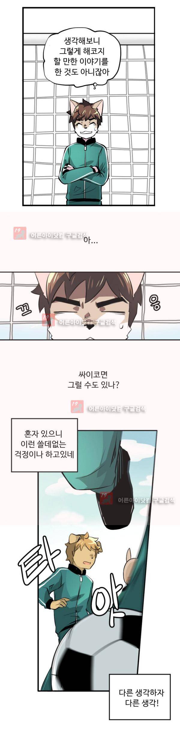 난 뭘로 보여? 5화 12