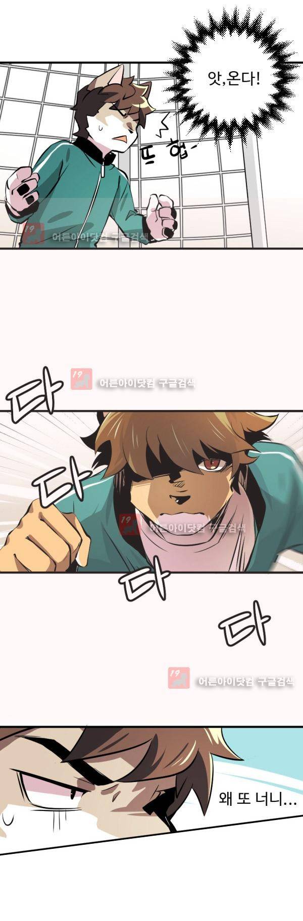 난 뭘로 보여? 5화 13
